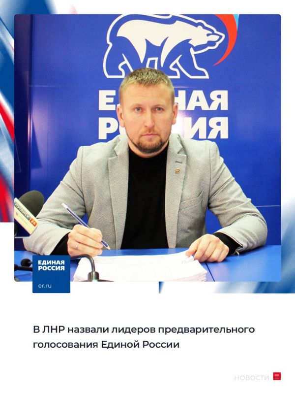 Виктор Водолацкий: В ЛНР назвали лидеров предварительного голосования Единой России