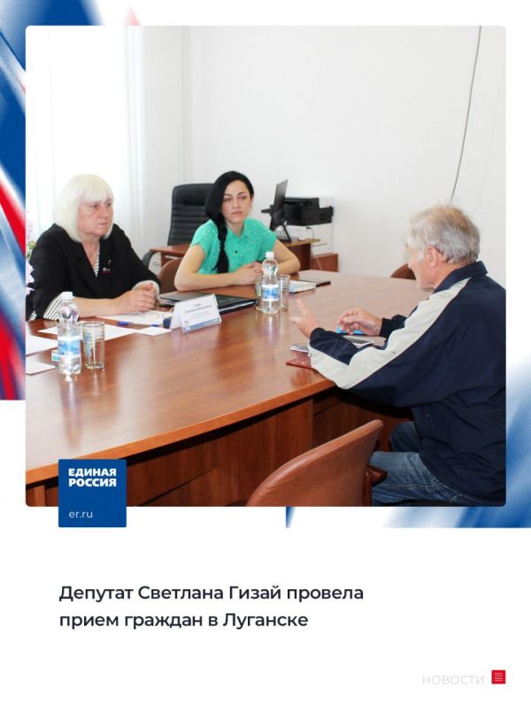 Депутат Светлана Гизай провела прием граждан в Луганске
