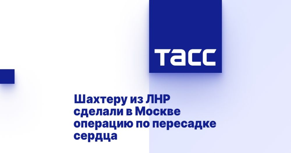 Шахтеру из ЛНР сделали в Москве операцию по пересадке сердца