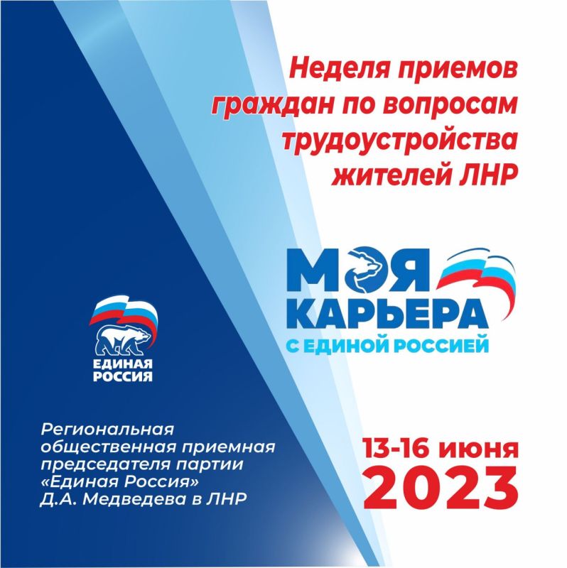 Виктор Водолацкий: В ЛНР пройдет Неделя приемов граждан в рамках партийного проекта «Моя карьера с Единой Россией»