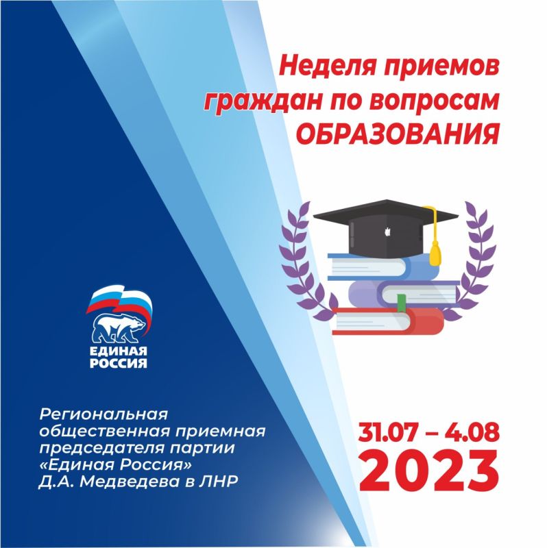 В ЛНР пройдет Неделя приемов граждан по вопросам образования