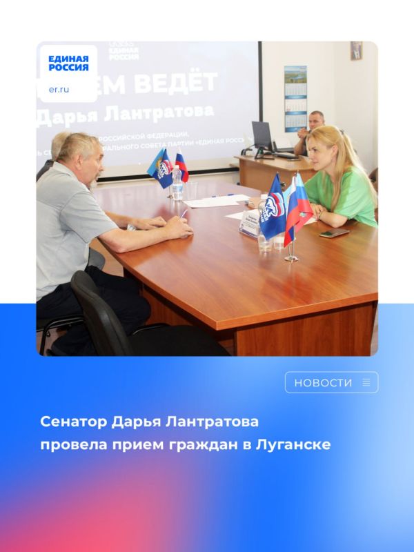 Сенатор Дарья Лантратова провела прием граждан в Луганске