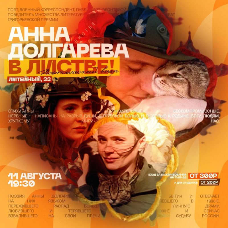 11 августа в 19:30 у нас впервые выступит и прочитает свои стихотворения русская поэтесса Анна Долгарева