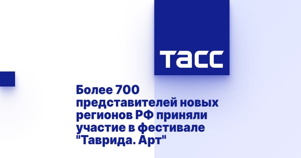 Более 700 представителей новых регионов РФ приняли участие в фестивале "Таврида. Арт"