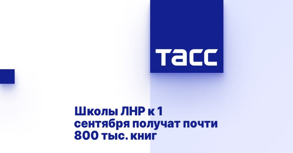 Школы ЛНР к 1 сентября получат почти 800 тыс. книг