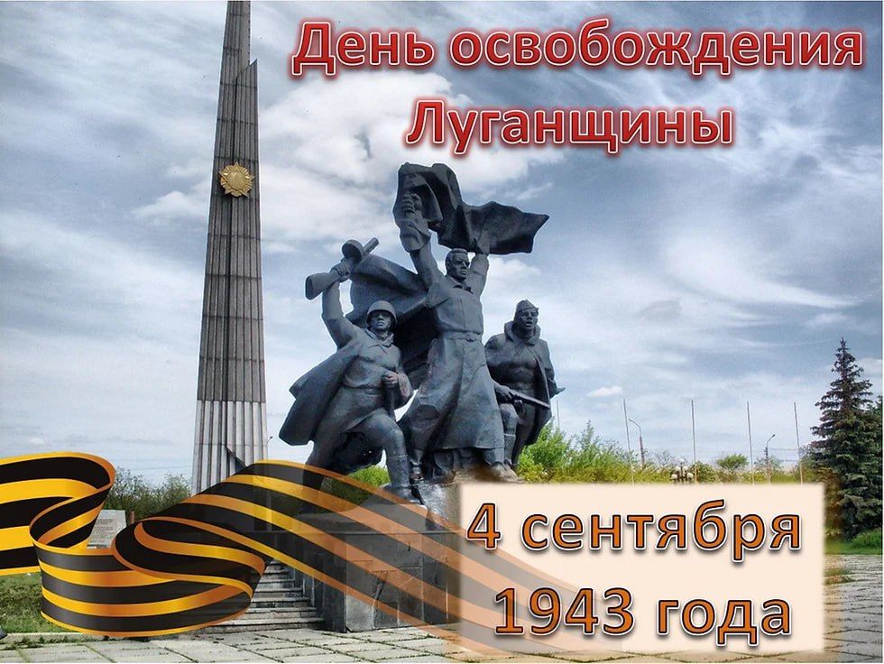 Сентябрьская декада, посвященная 80-летию освобождения Ворошиловградской области