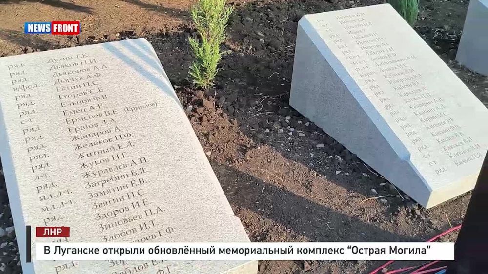 В Луганске открыли обновлённый мемориальный комплекс “Острая Могила”
