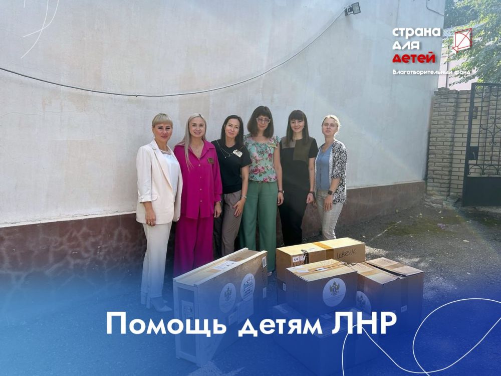 Помощь детям ЛНР. В Благотворительный фонд «Страна для детей» обратилась Уполномоченный по правам ребенка в Луганской...