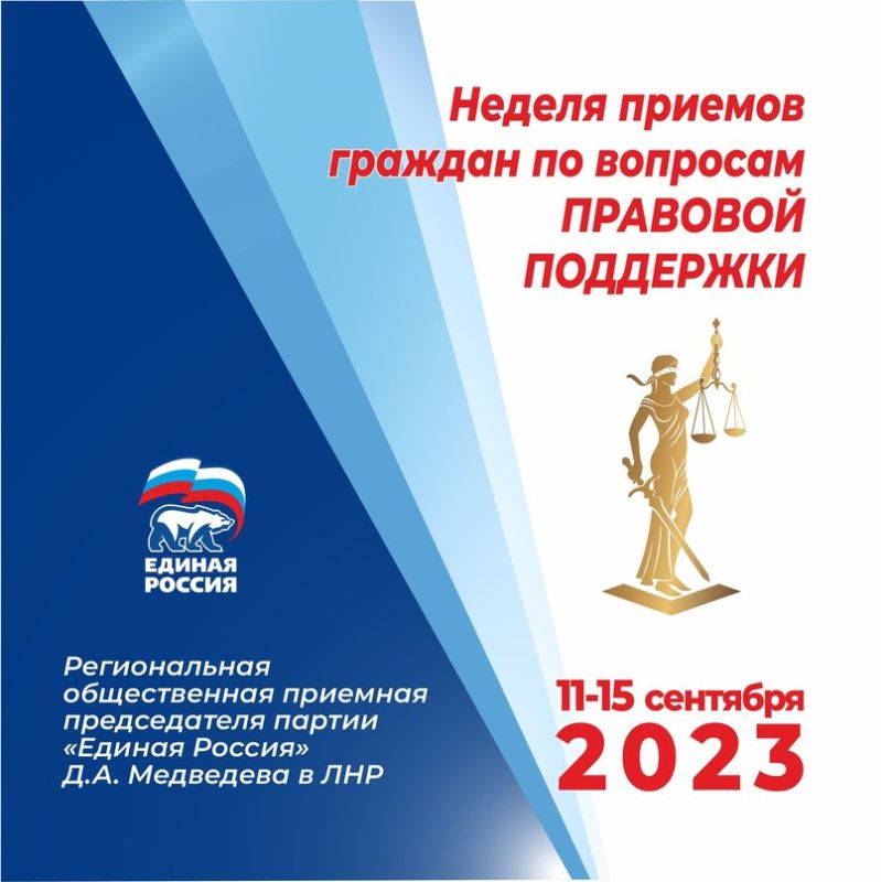 В ЛНР пройдет Неделя приемов граждан по правовым вопросам