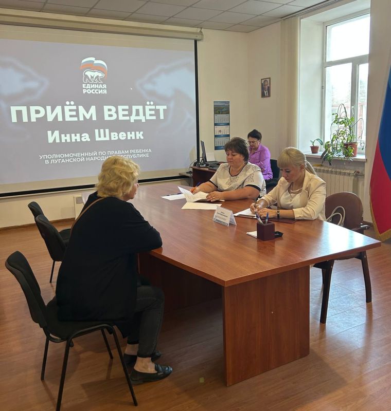 Инна Швенк: В Луганске 13 сентября в Региональной общественной приёмной председателя партии «Единая Россия» Д.А. Медведева Уполномоченный по правам ребенка в Луганской Народной Республике Инна Владимировна Швенк провела личный прием граждан