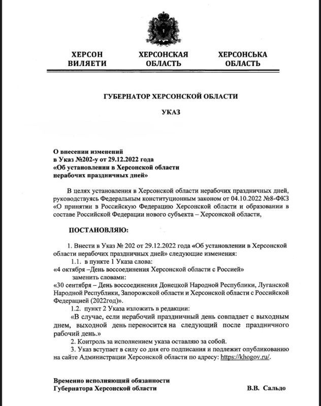 Владимир Сальдо: Внёс изменения в Указ «Об установлении в Херсонской области нерабочих праздничных дней»: