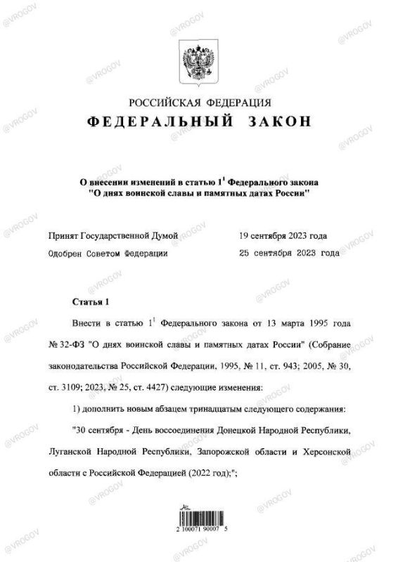 Владимир Рогов: Теперь официально!. Владимир Путин подписал Федеральный закон о праздновании 30 сентября "Дня...