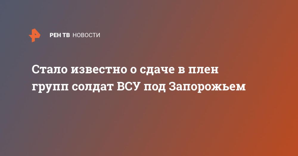 Стало известно о сдаче в плен групп солдат ВСУ под Запорожьем
