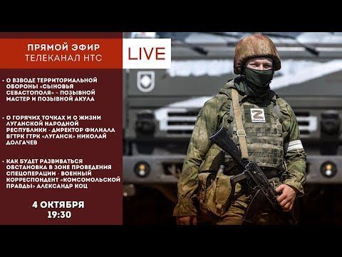 Прямой эфир: Спецоперация на Украине / военный конфликт / выпуск 52