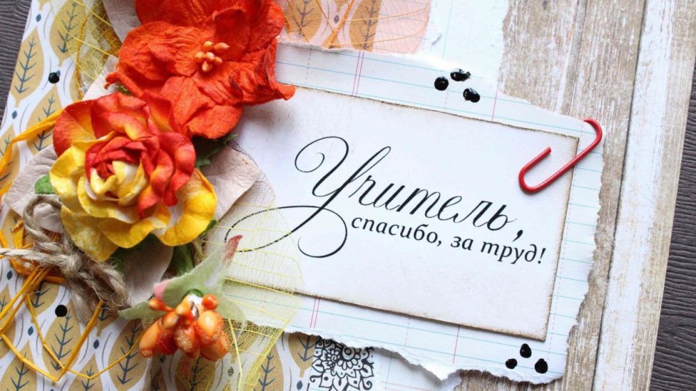 Ольга Бас: Дорогие учителя, уважаемые ветераны педагогического труда!