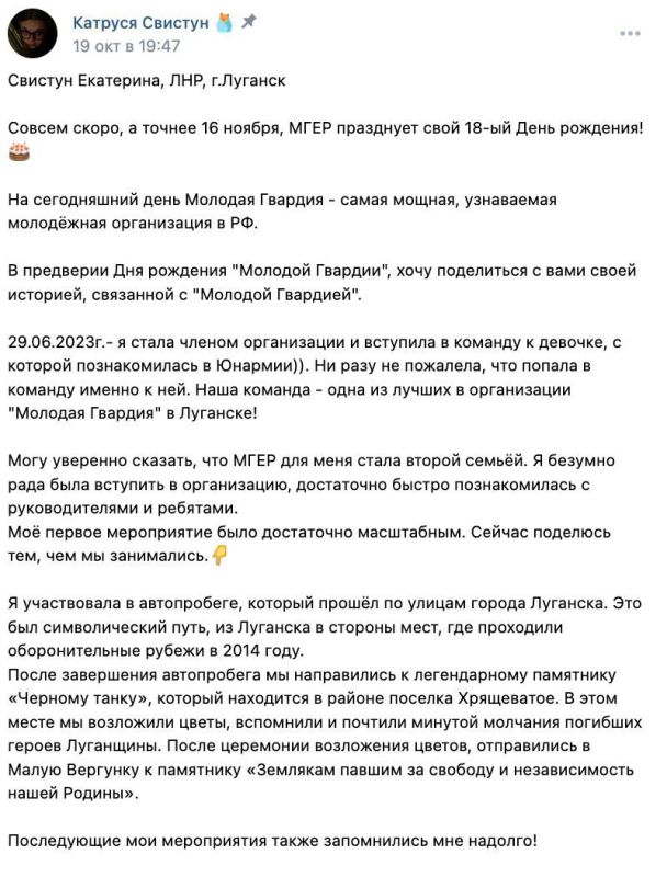 Антон Демидов: Поздравления и история от еще одного молодогвардейца Луганска!