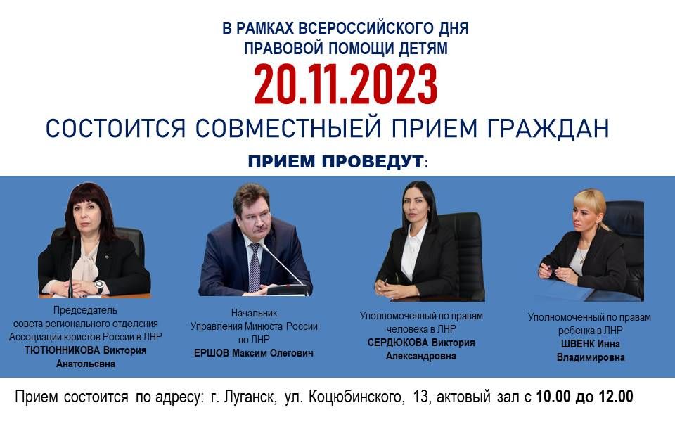 Виктория Сердюкова: В рамках Всероссийского дня правовой помощи детям 20 ноября в Луганске состоится прием граждан по вопросам защиты прав несовершеннолетних