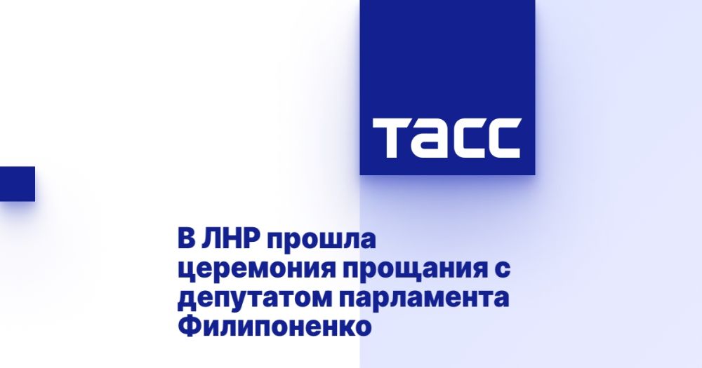 В ЛНР прошла церемония прощания с депутатом парламента Филипоненко