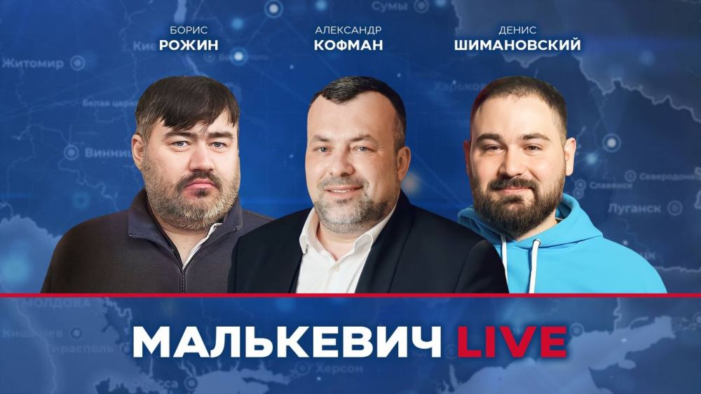 Уже совсем скоро в эфире Малькевич LIVE: