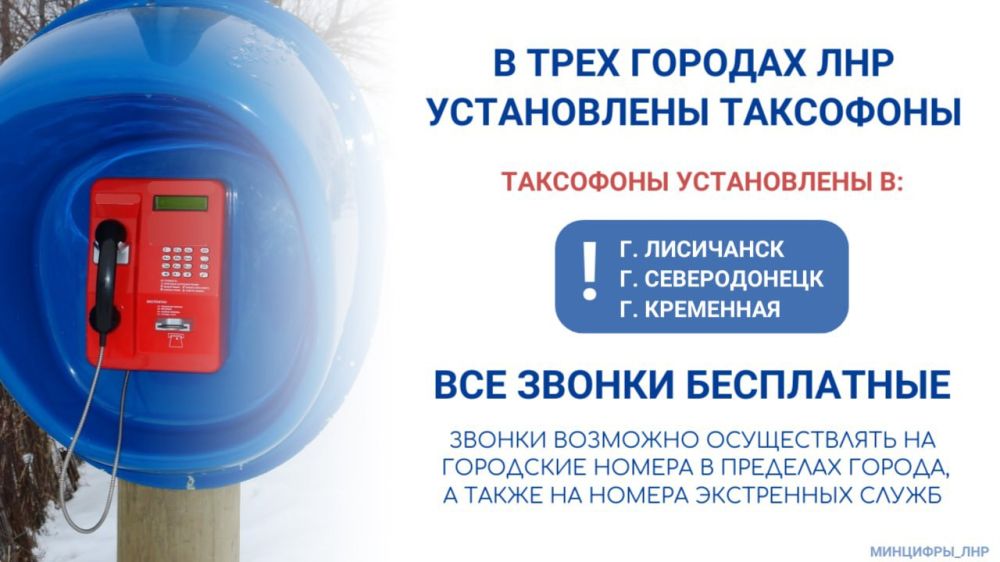 Минцифры ЛНР: в Республике установили таксофоны