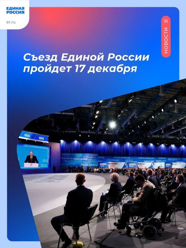 Денис Колесников: 17 декабря пройдет XXI Съезд партии «Единая Россия», он состоится на площадке выставки «Россия» на ВДНХ