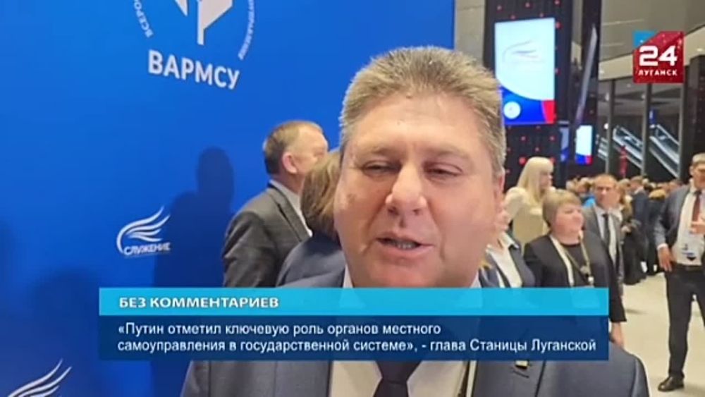 «Владимир Путин отметил ключевую роль органов местного самоуправления в государственной системе», – глава муниципального образования Станично-Луганского муниципального округа Альберт Зинченко