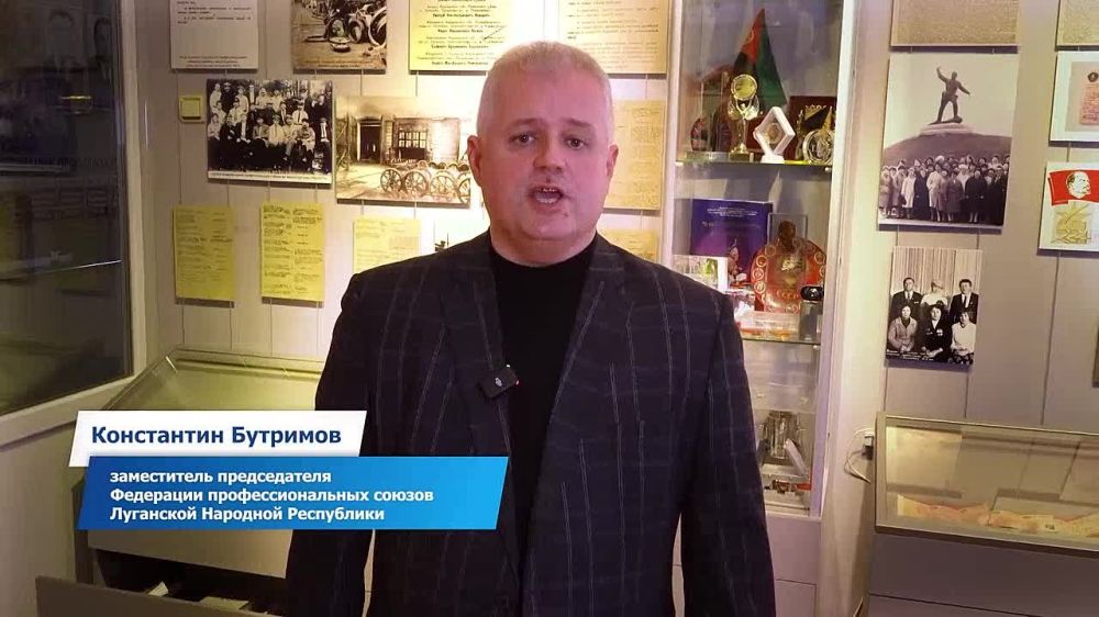 Константин Бутримов, заместитель председателя Федерации профессиональных союзов Луганской Народной Республики: «Нас объединяет ответственность за свою работу, желание принести максимальную пользу своей малой родине и, главное, любовь и вера в Россию»