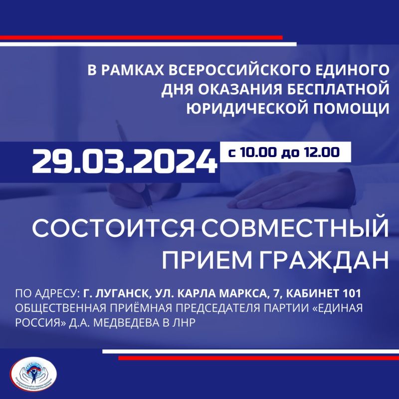 Виктория Сердюкова: В рамках Всероссийского единого дня оказания бесплатной юридической помощи 29.03.2024 состоится совместный прием граждан