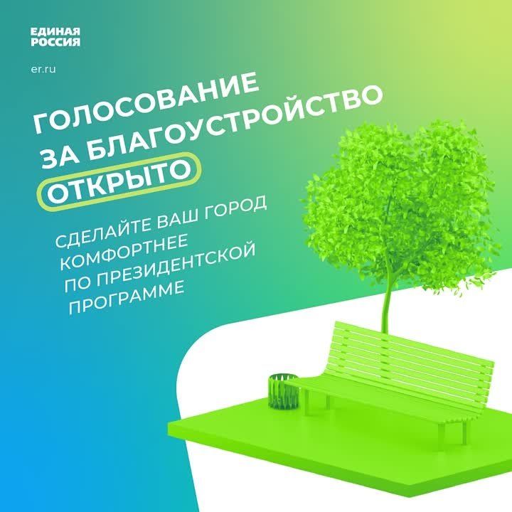 Андрей Губарев: Уважаемые жители Первомайского городского округа, в рамках положений народной программы ВПП «Единая Россия» предлагается программа голосования за объекты благоустройства "Формирование комфортной городской среды"