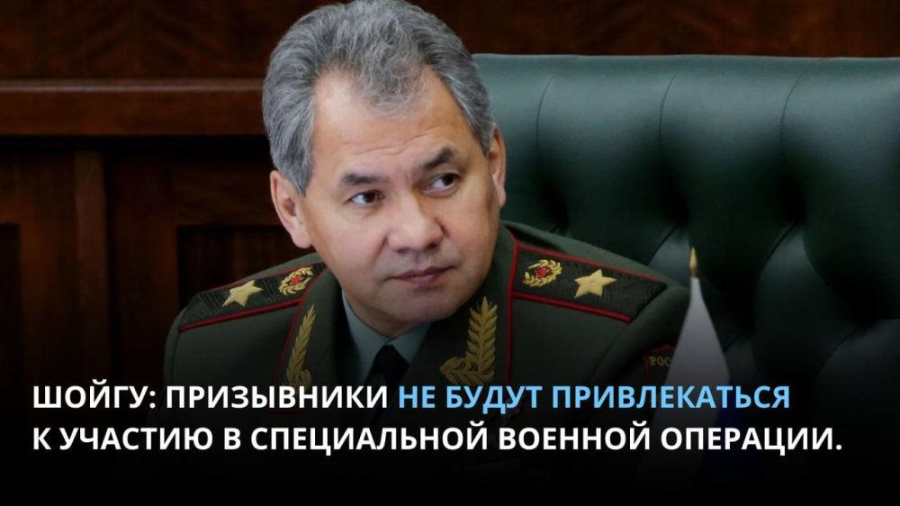 Министр обороны России Сергей Шойгу заявил, что призывники не будут привлекаться к участию в СВО