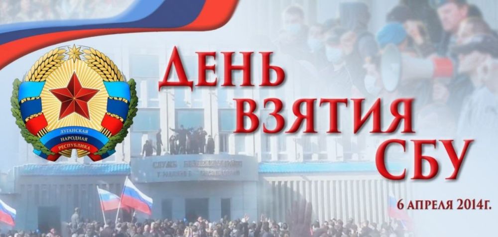 Виктор Водолацкий: Ровно десять лет назад 6 апреля 2014 года на Донбассе произошло поворотное событие Русской Весны - взятие под контроль здания СБУ в Луганске