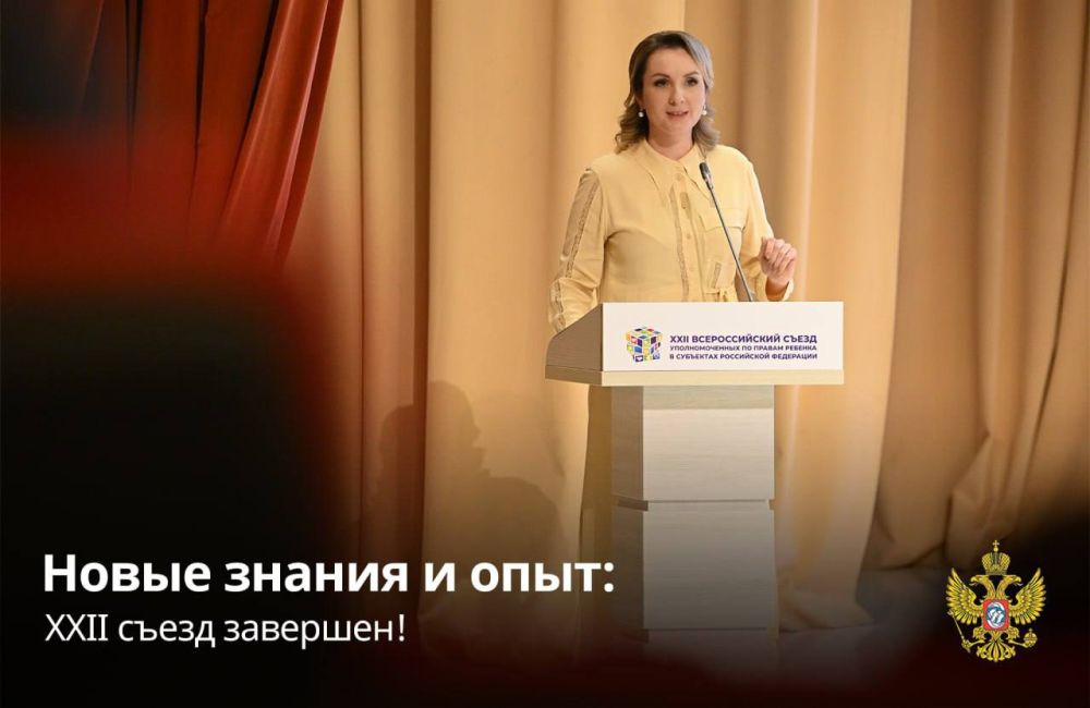 Инна Швенк: Новые знания и опыт: XXII съезд завершен!