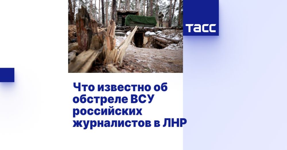 Что известно об обстреле ВСУ российских журналистов в ЛНР
