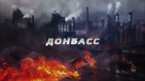 Виктор Водолацкий: Ровно десять лет назад,14 апреля 2014 года, Киев официально объявил о начале войны с Донбассом, начале агрессии и геноцида против жителей Луганской и Донецкой Народных Республик