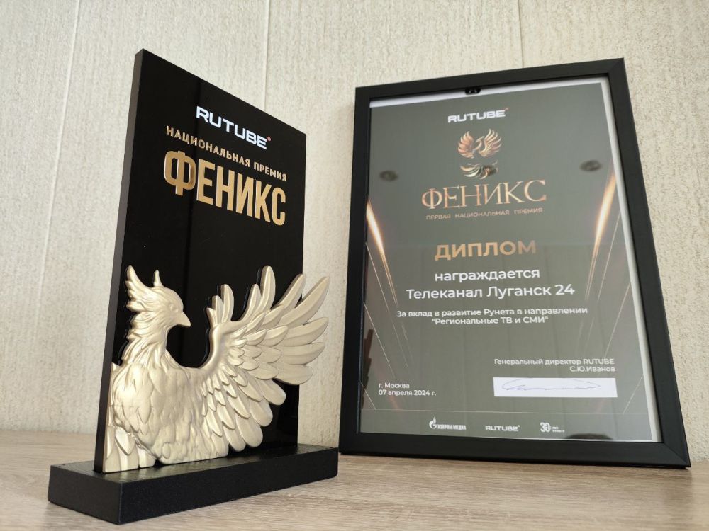 Телеканал «Луганск 24» награжден национальной премией «Феникс» за вклад в развитие Рунета в направлении «Национальные ТВ и СМИ»