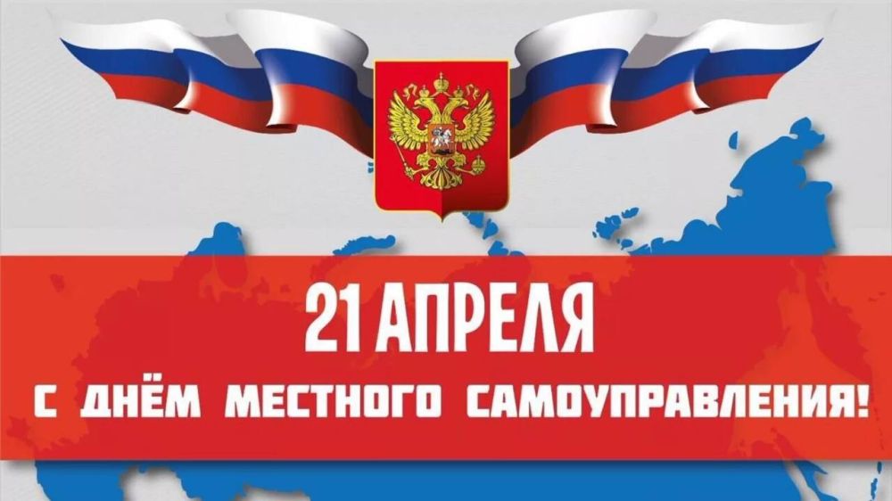 Олег Коваль: Уважаемые друзья поздравляю Вас с Днем местного самоуправления!
