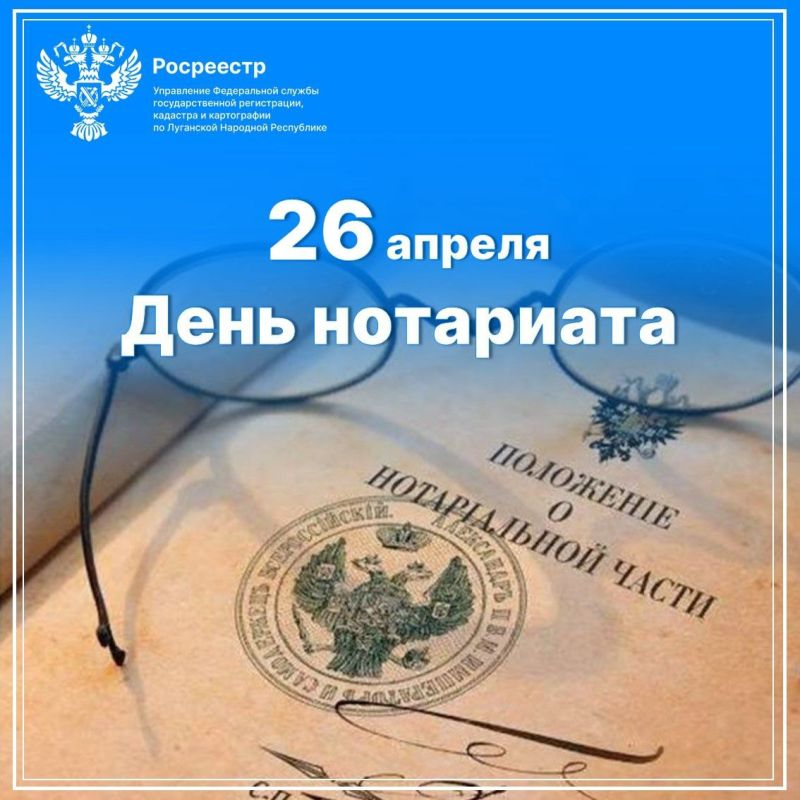 Уважаемые нотариусы!. Поздравляю всех вас с профессиональным праздником — Днем нотариата! Система нотариата — это институт, позволяющий сохранять устойчивость и развитие экономико-правовых отношений в государстве