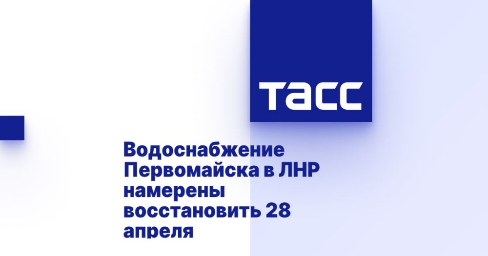 Водоснабжение Первомайска в ЛНР намерены восстановить 28 апреля