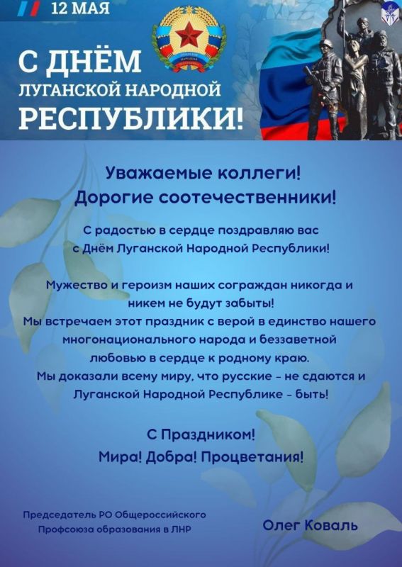 Олег Коваль: Поздравление Олега Коваля С Днём Луганской Народной Республики!
