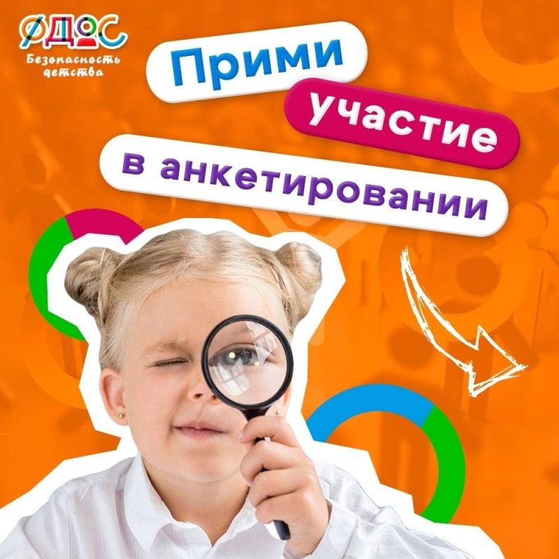 Инна Швенк: ВНИМАНИЕ. Уже больше недели у нас проводится сбор данных по исследованию в рамках проекта "Безопасность детства: действует ФДОС!Федеральный детский общественный совет!