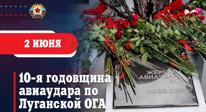 Олег Коваль: 10 лет назад, 2 июня 2014 года, в Луганск пришла трагедия, которая навсегда отпечаталась в памяти его жителей