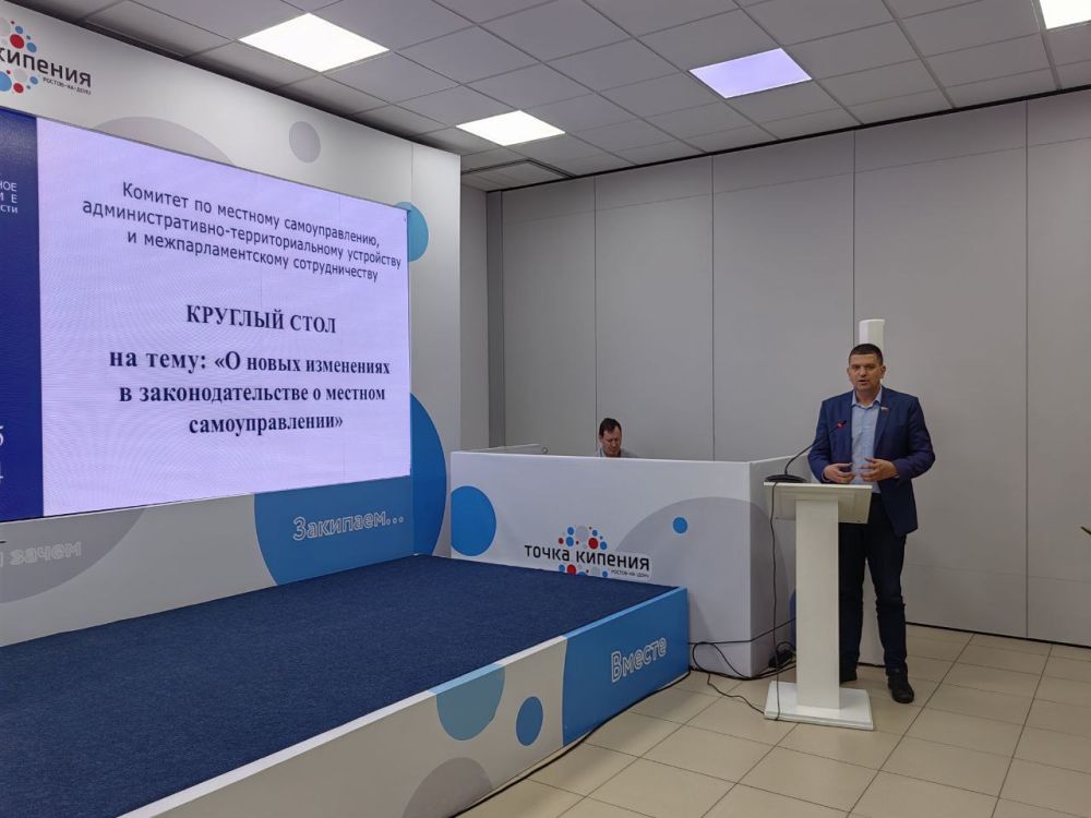 Олег Коваль: 31 мая в городе Ростове-на-Дону принял участие в работе круглого стола "О новых изменениях в законодательстве о местном самоуправлении"