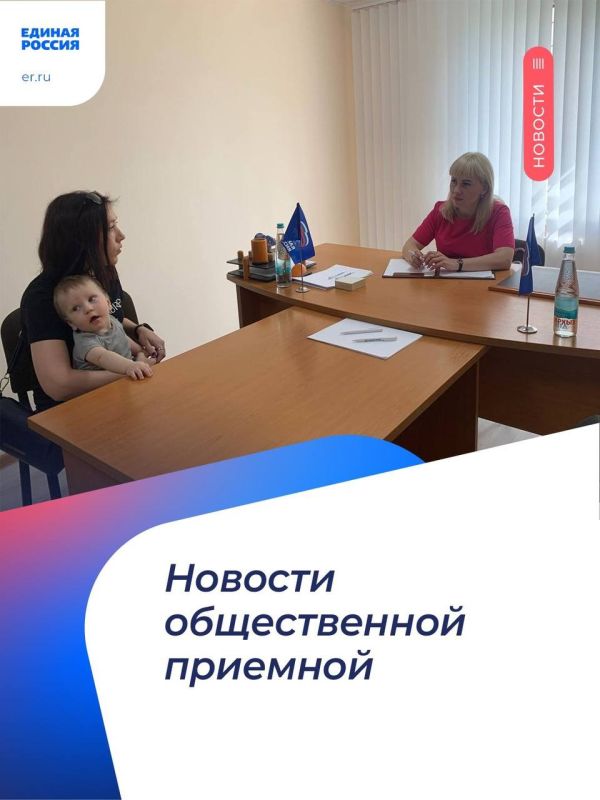 Инна Швенк: В Региональной общественной приемной Председателя партии «Единая Россия» Д.А