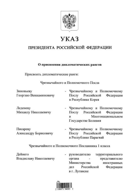 Президент России Владимир Путин присвоил представителю Министерства иностранных дел РФ в Луганске Владиславу Дейнего дипломатический ранг Чрезвычайного и Полномочного посланника 1-го класса