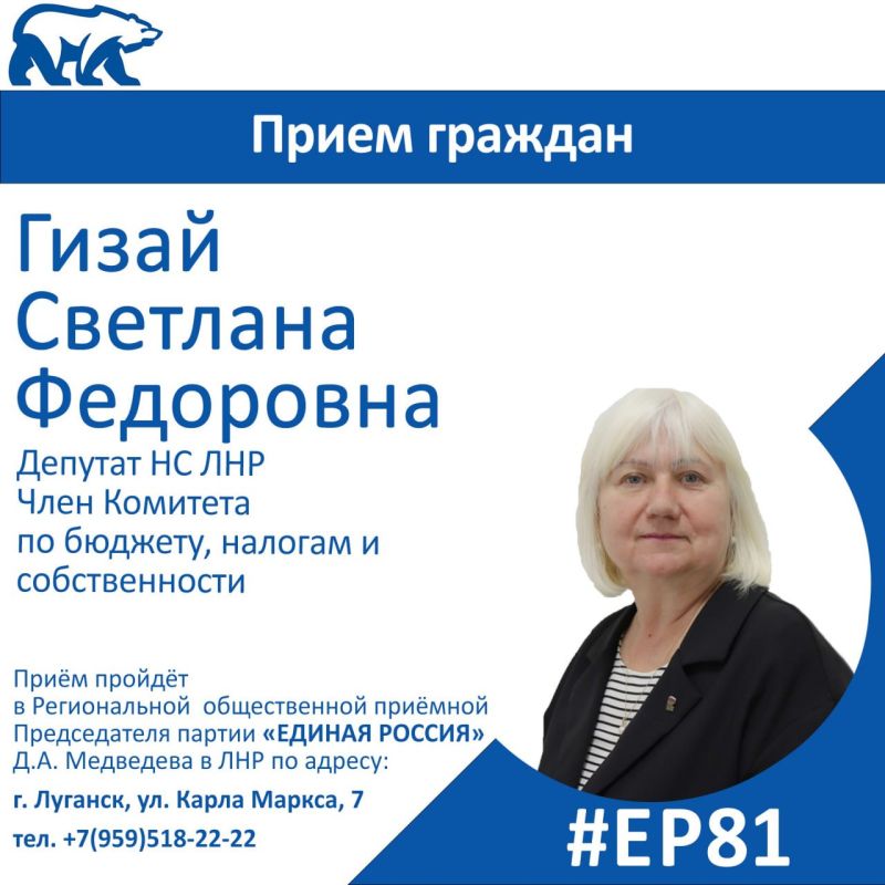 27 июня депутат Народного Совета ЛНР Светлана Гизай проведет прием граждан в Луганске