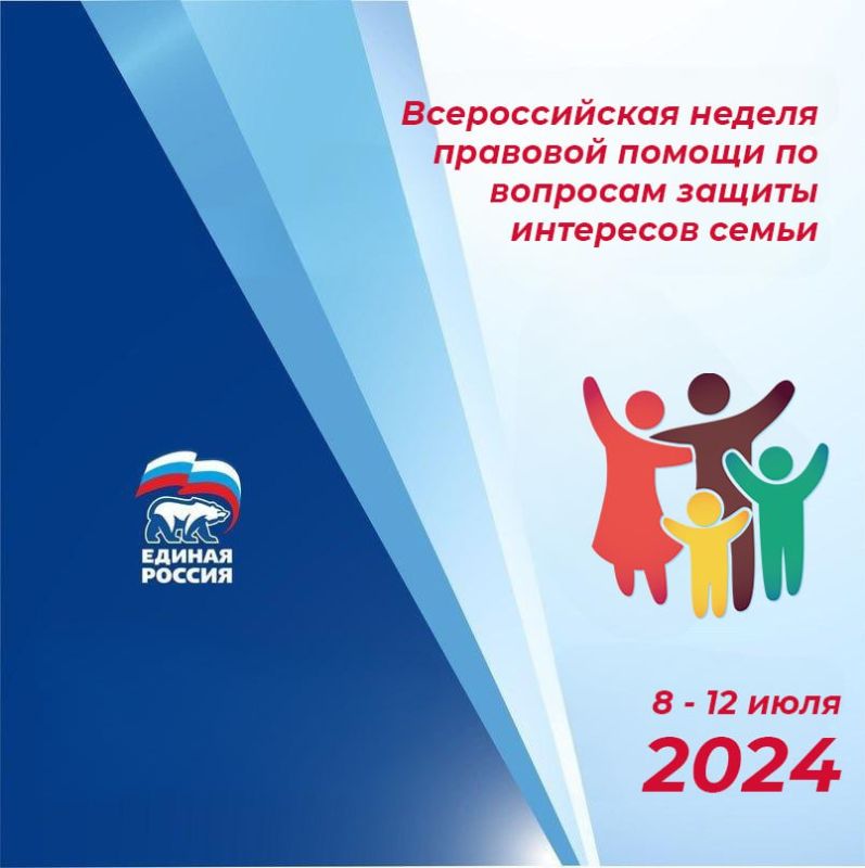 «Единая Россия» в ЛНР проводит приемы граждан в рамках Недели правовой помощи по вопросам защиты интересов семьи
