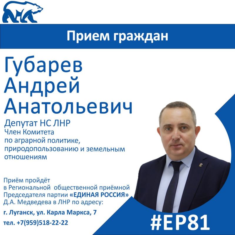 17 июля депутат Народного Совета ЛНР Андрей Губарев проведет прием граждан в Луганске