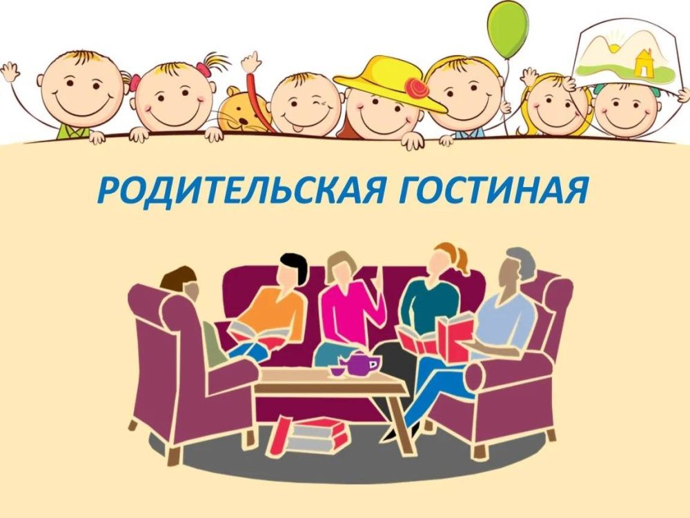 Завтра в Луганске состоится «Родительская гостиная» на тему: «Выбор за тобой»