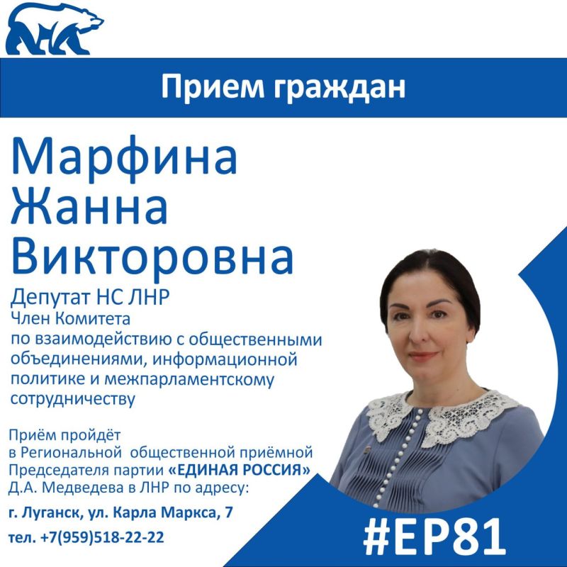 22 июля депутат Народного Совета ЛНР Жанна Марфина проведет прием граждан в Луганске
