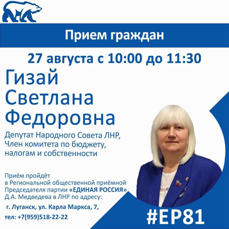 27 августа депутат Народного Совета ЛНР Светлана Гизай проведет прием граждан в Луганске